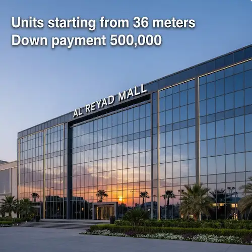 الرياض مول al reyad mall