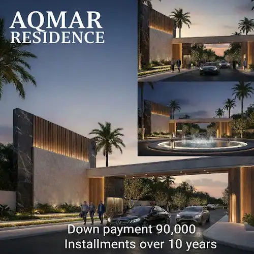 كمبوند اقمار aqmar residence