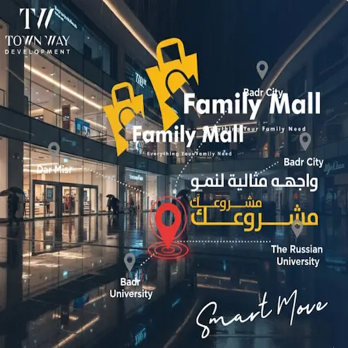 مول العائلة مدينة بدر