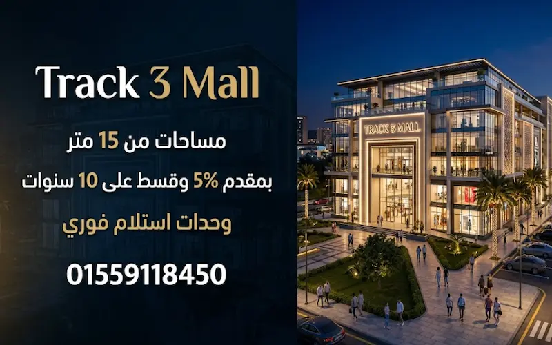 track 3 mall project